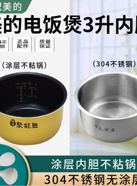 美的3升内胆不粘锅不掉漆电饭煲