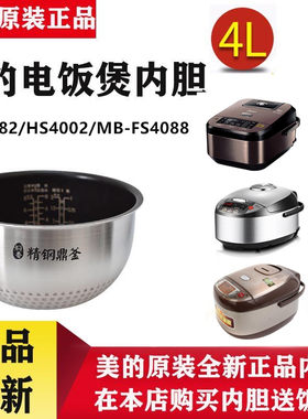 美的釜内胆4lih加热电饭煲
