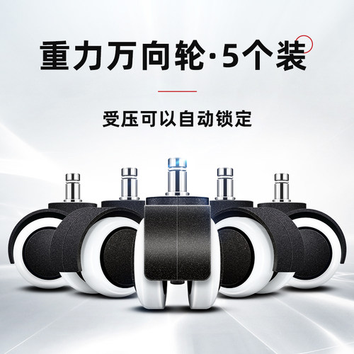 聚将重力轮刹车轮电脑办公椅配件