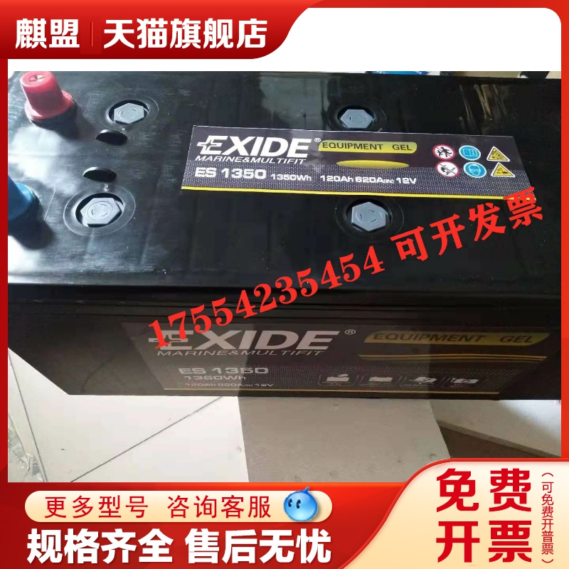 EXIDE埃克塞德蓄电池ES1350动力电池12v发动机船舶启动电瓶专用