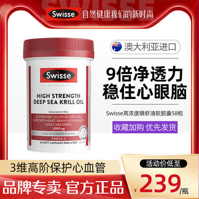 swisse磷虾油心血管健康