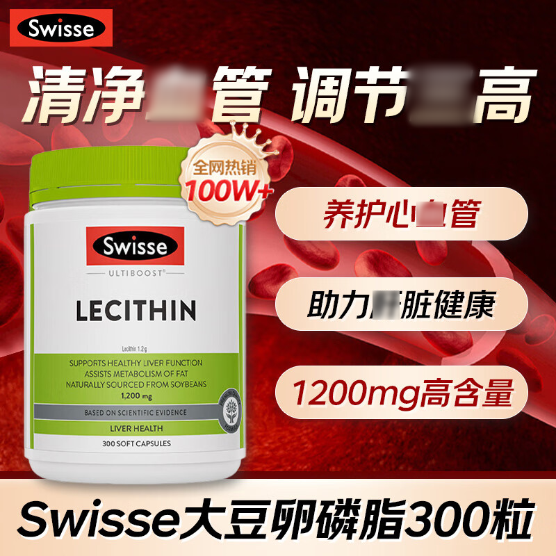 澳洲swisse大豆卵磷脂1200mg