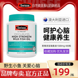 澳洲swisse斯维诗深海鱼软胶囊