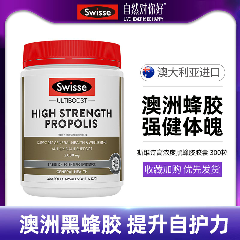 swisse蜂胶高浓度天然