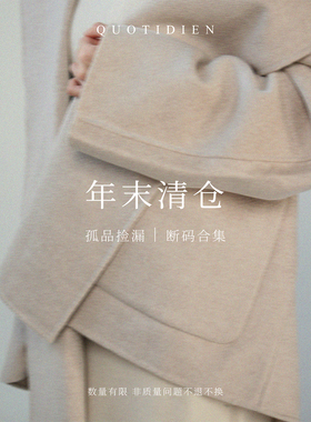 年末清仓 裙子专区 不tui不换