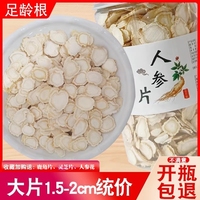 人參片白參片包郵免費(fèi)打粉