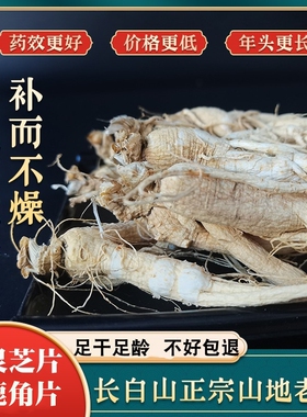 吉林 全须生晒参残参东北长白山脉生长参新鲜白参整支干参