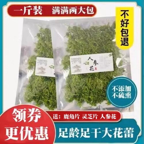 新鲜晒干长白山脉人参花
