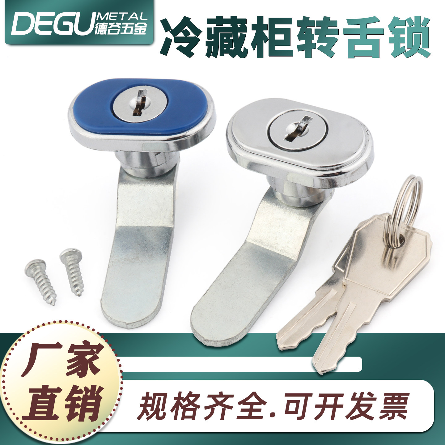 冷藏柜立式冰柜专用锁冰箱冷柜锁医学药柜锁转舌小圆锁医药门柜锁