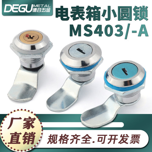 MS403电表箱小圆锁单开