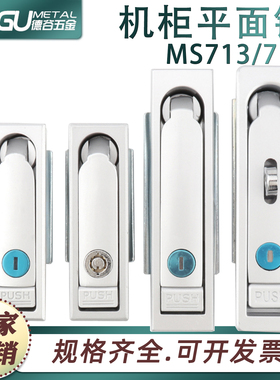 MS713带挂配电箱锁MS712电柜开关柜门锁平面锁售币机充电桩光缆交