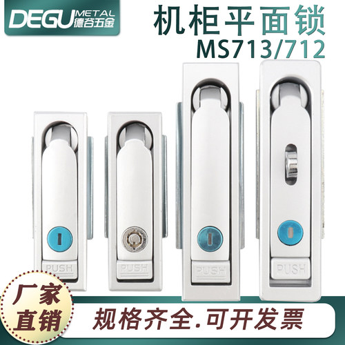 MS713带挂配电箱锁MS712电柜开关柜门锁平面锁售币机充电桩光缆交