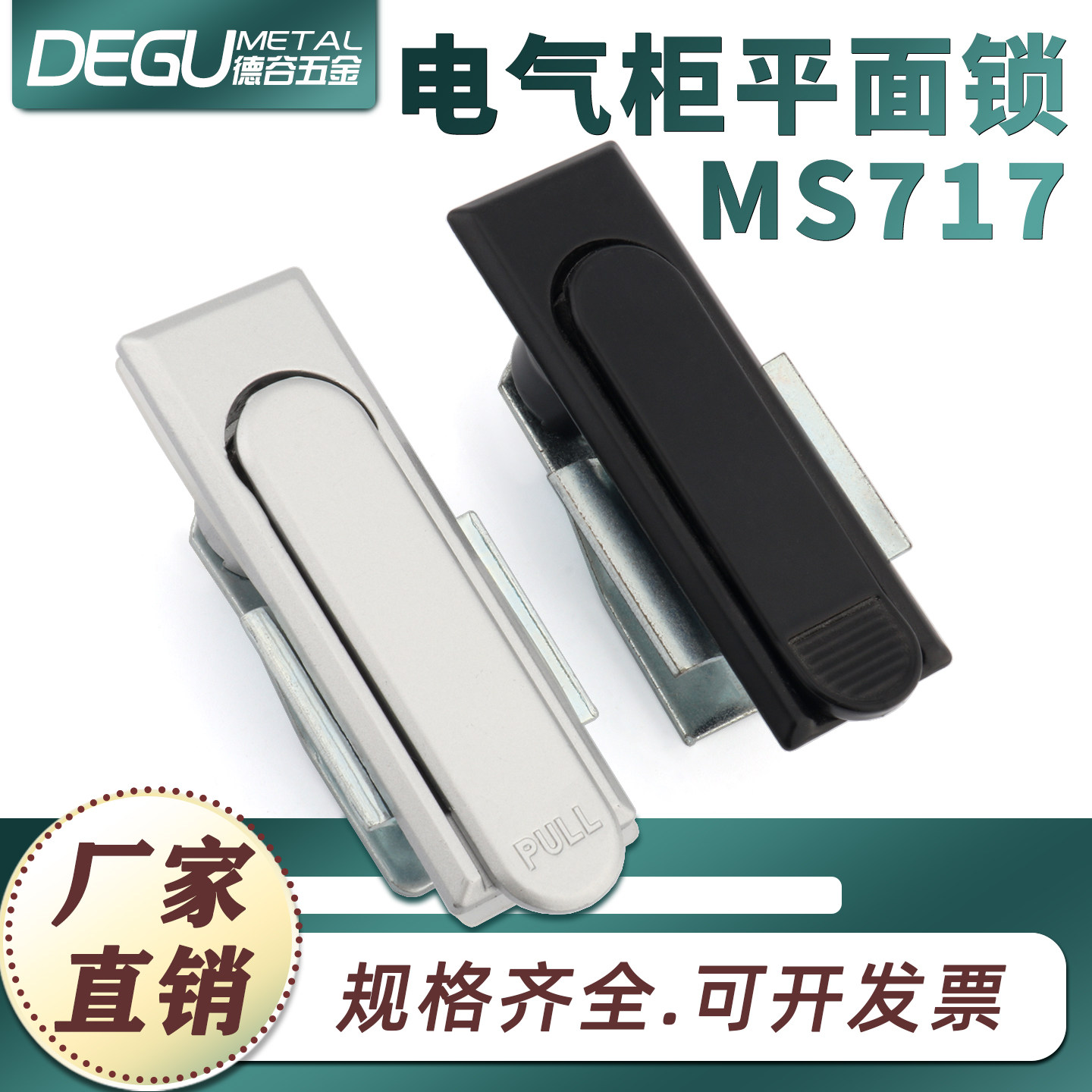MS717-1配电柜平面锁消防柜门锁旋转把手铁皮箱柜MS717-2