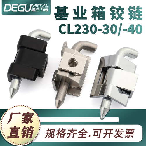 CL230铰链基业箱铰链暗装插销铰链不锈钢门铰链CL211五金工业铰链