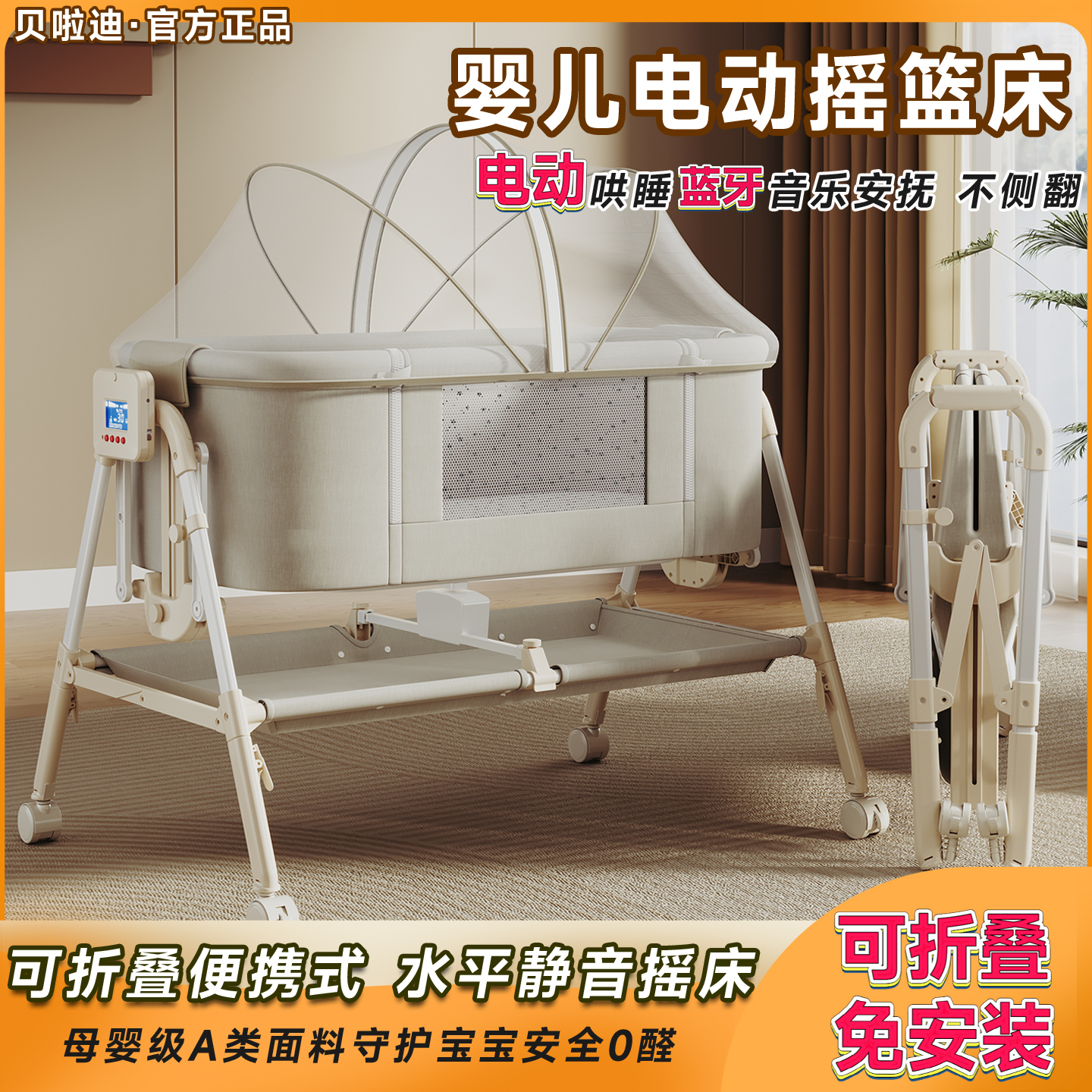 哄睡神器贝啦迪电动摇篮