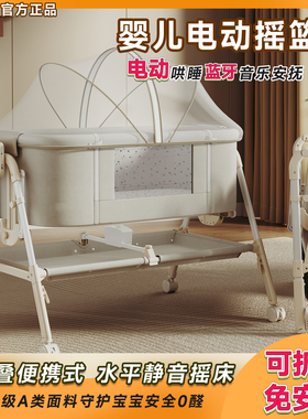 贝啦迪婴儿电动摇篮床拼接大床免安装可折叠便携式摇椅睡篮摇摇床