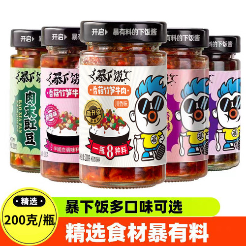 暴下饭瓶装下饭酱拌饭酱