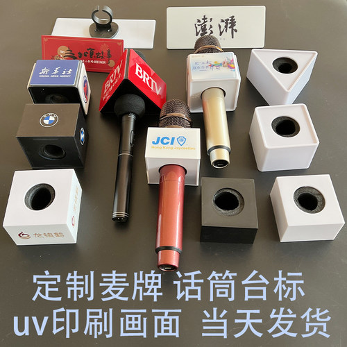 三河元正话筒标定制麦克风logo牌