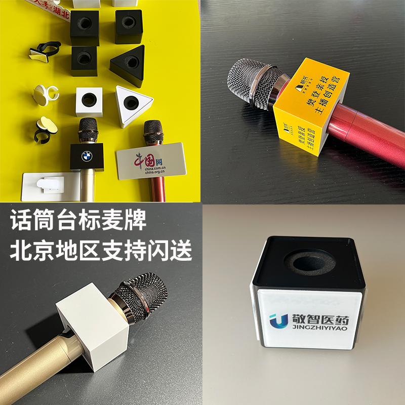 话筒台标麦克风罩麦牌话筒标台标盒亚克力台标麦标盒话筒套logo盒