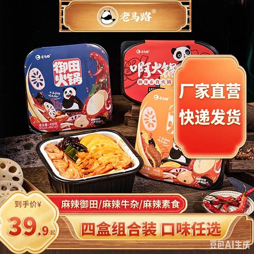 老马路四川荤素菜牛杂自煮火锅