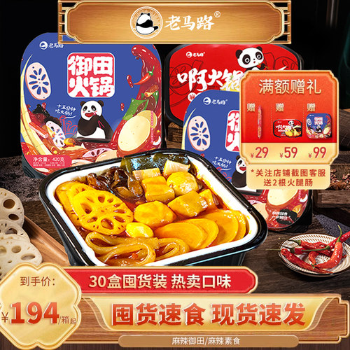老马路成都味正宗川派火锅