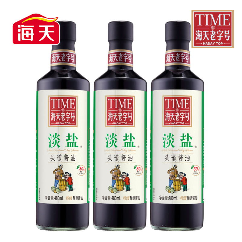 海天老字号淡盐头道酱油480ml*3生抽 淡口味鲜凉拌点蘸酱油调味品