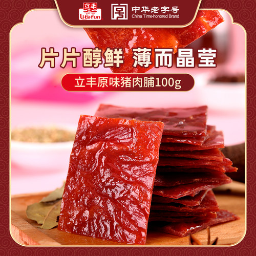 立丰猪肉脯零食上海旗舰店官方