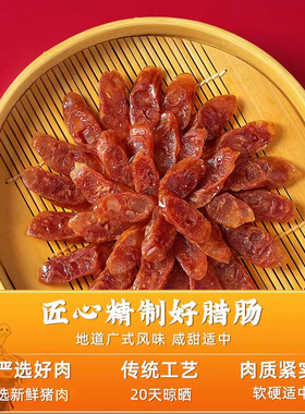 立丰广式腊肠正宗广味香肠1000g家用煲仔饭上海中华老字号年货