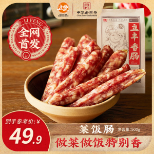 lifefun立丰7分瘦500g广式肠腊肠