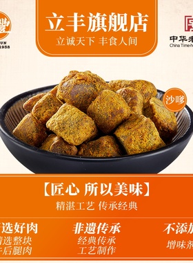 立丰沙嗲牛肉粒130g零食小吃官方旗舰店正宗沙嗲牛肉干牛肉粒