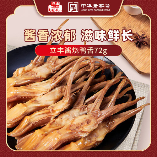 上海鸭舌酱烧休闲零食