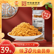 Lifeng Golden Pork Floss with Meal Ingredients A New Generation of Pork Floss Shanghai Characteristic Chinese Time-honored Brand 80g*1 Bag