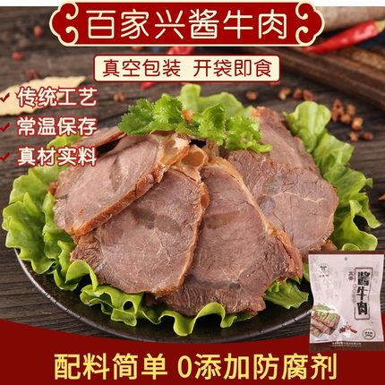 百家兴原味五香酱卤牛肉真空包装熟食健身代餐即食大块熟牛肉特产