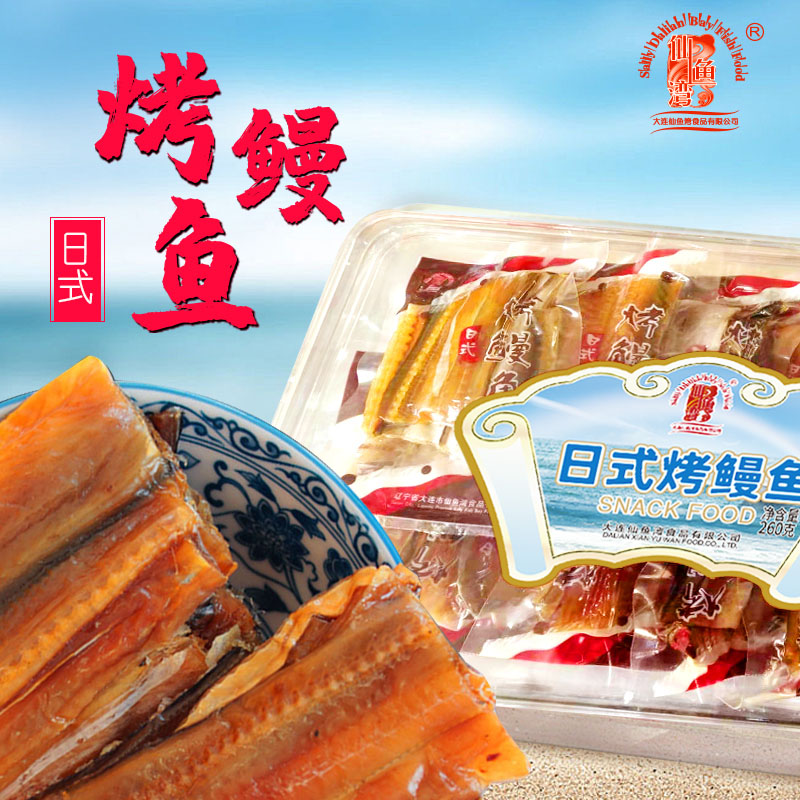 仙鱼湾大连特产日式烤鳗鱼260即食鱼零食