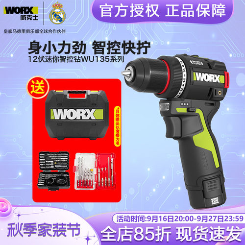 威克士家用无刷锂电钻电动工具