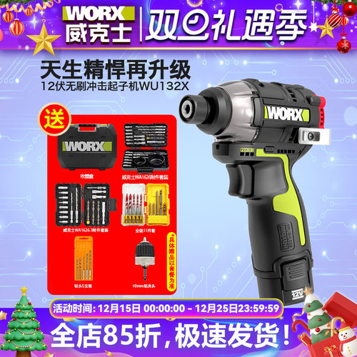 威克士wu132X无刷锂电冲击起子