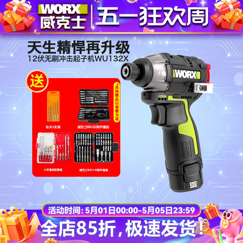 威克士起子扳手两用WU132T