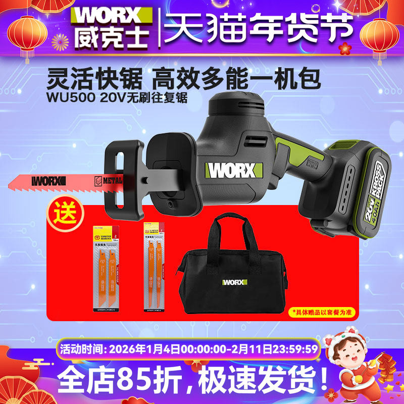 威克士充电往复锯WU500无刷电动马刀锯锯骨头切割金属手持锂电锯,五金/工具,马刀锯/往复锯,淘宝优惠券,粉丝福利购,淘宝优惠卷