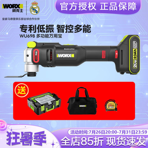 威克士WU698无刷万用宝