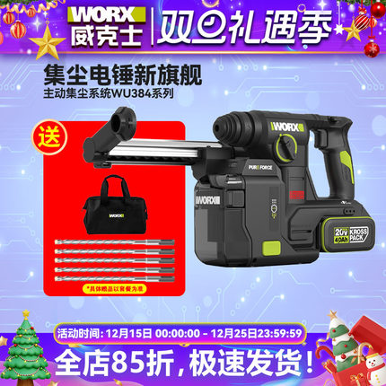 威克士WU384锂电集尘电锤充电冲击钻两用打混凝土钻墙电动工具