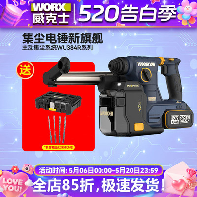 威克士WU384R典藏款集尘电锤