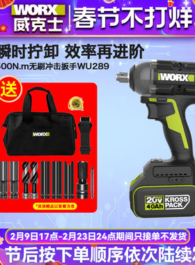 威克士WU289电动扳手500N.M大扭力锂电无刷冲击扳手电动风炮WU279