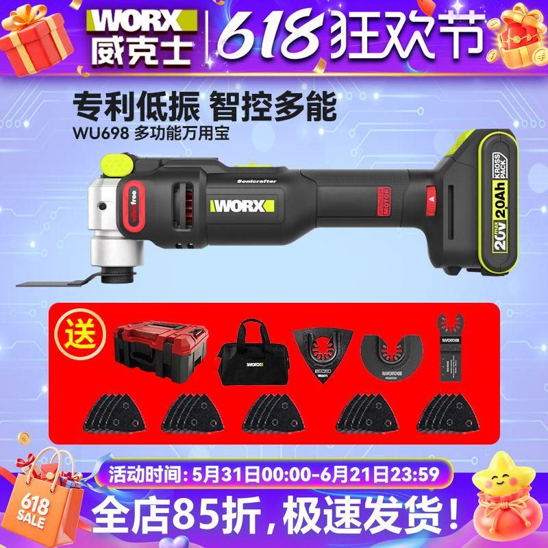 威克士WU698无刷多功能机万用宝锂电修边机切割打磨木工工具大全