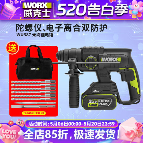 威克士WU387无刷锂电锤电动充电式冲击钻打混凝土大功率电动工具