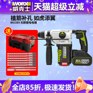 威克士WU389充电电锤无刷锂电冲击钻两用电捶大功率worx电动工具