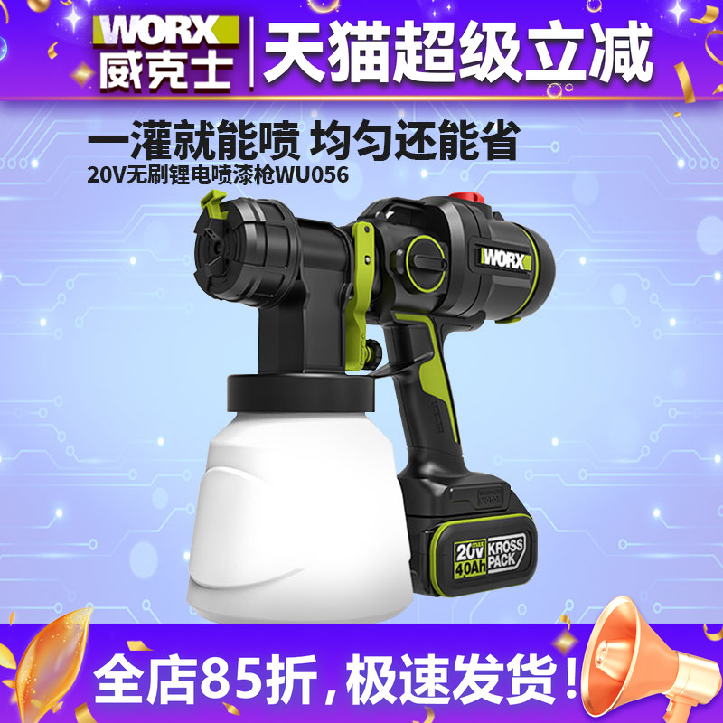 威克士锂电喷漆枪均匀喷涂
