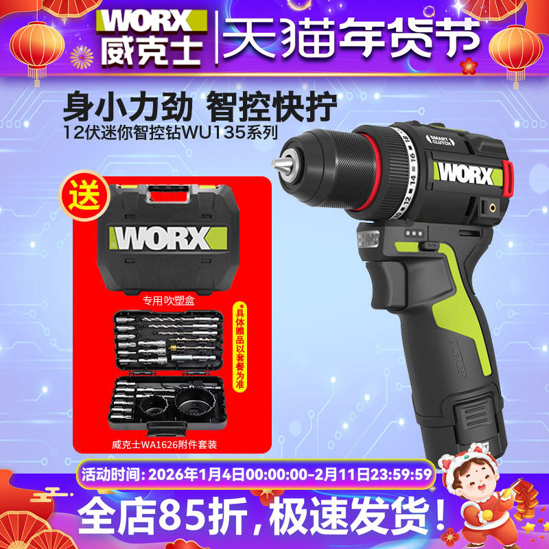 威克士WU135无刷电钻锂电充电手电钻家用多功能电动螺丝刀WU130X,五金/工具,电动螺丝批,淘宝优惠券,粉丝福利购,淘宝优惠卷