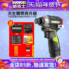 威克士WU132X锂电无刷冲击起子机大扭力专业电批电动螺丝刀