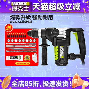 威克士电锤WU326 328混凝土冲击钻工业级电镐大功率电动工具 327