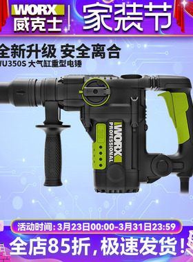 威克士电锤wu350S重型电锤钻孔打墙锤钻大功率电镐工业级电动工具